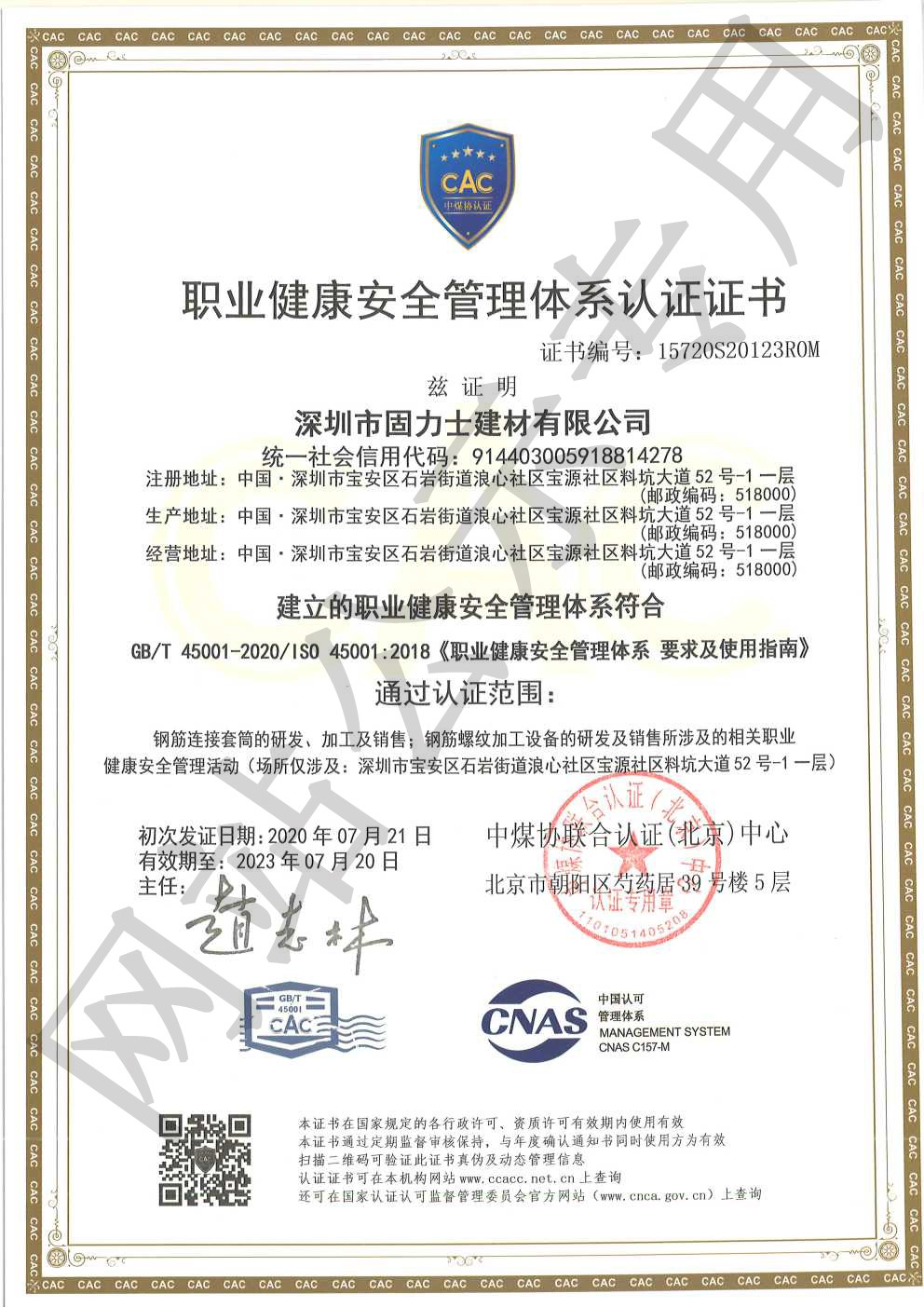 沙湾ISO45001证书